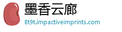 墨香云廊